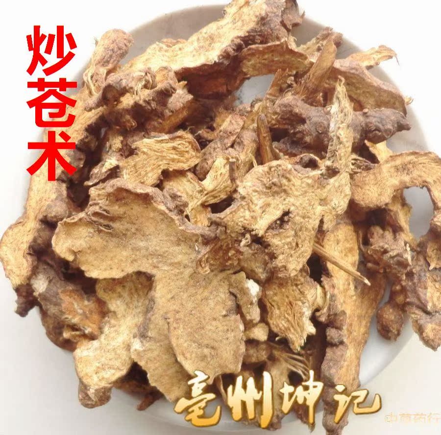 炒苍术 中药材 麸炒苍术 制苍术 熟苍术 抓药 中药材大全  50克