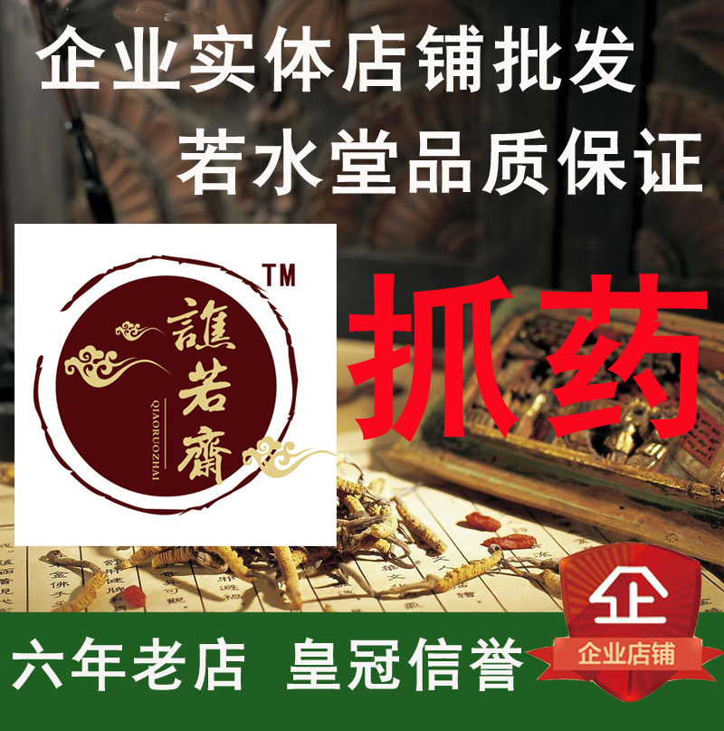 若水堂中草药金钱草实体店 同仁堂品质 中药材店铺 抓药配药包邮