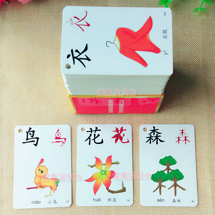 查看淘宝双面汉字幼儿童识字卡片宝宝早教有图认字生字3-6岁启蒙象形