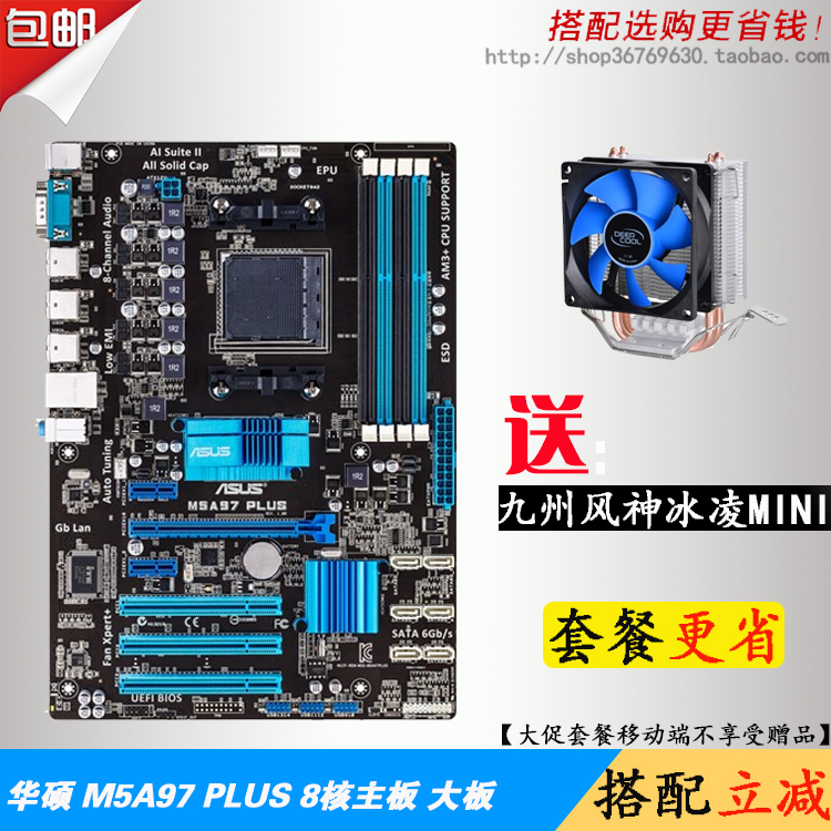 asus/华硕 m5a97 plus amd 970 am3  台式电脑主板取代le fx8300