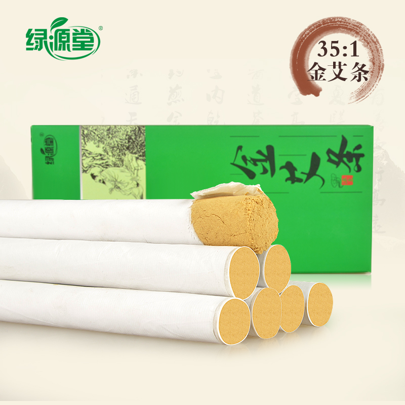 绿源堂35:1黄金艾条五年陈艾绒野生艾叶草条温艾炙盒子家用艾灸条