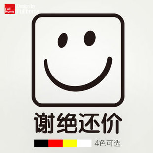 谢绝还价店铺营业贴纸标识标语实体店服饰店标识标语贴纸防水防晒