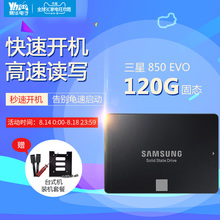 850 120G台式机电脑SSD固态硬盘 EVO 三星 75E120B Samsung