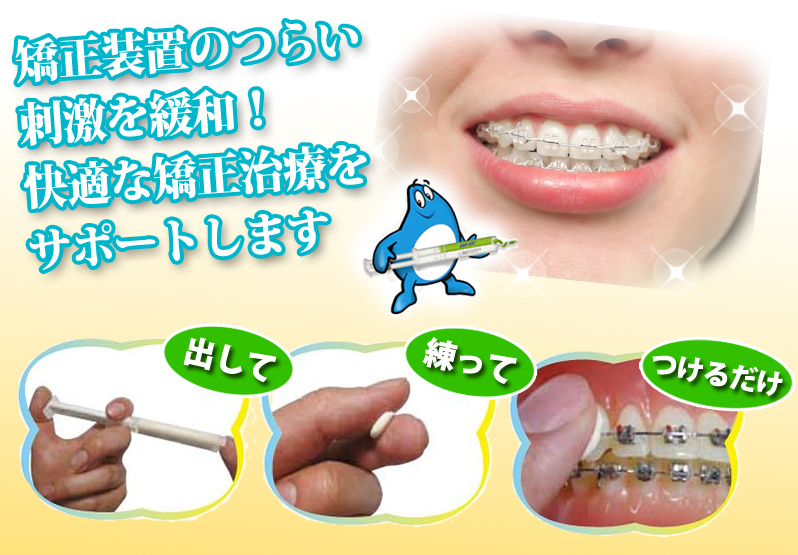 日本制造牙齿矫正保护蜡 徐伊森推荐 舌侧正畸