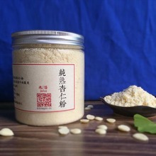 野生南甜杏仁 大S嫩肤配方含天然杏油 白皙 冲泡纯杏仁粉现磨熟
