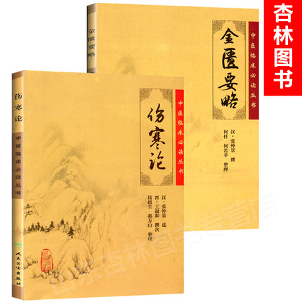 明清名医全书大成共30本医学全书中国中医药出版社推荐中医精品书籍_7