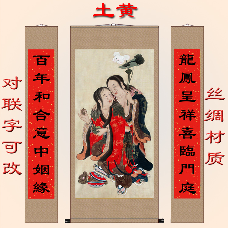 和合二仙神像中堂对联画和合二圣丝绸画百年好合姻缘画新婚装饰画