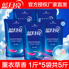 包邮 5斤 批发 薰衣草家用瓶装 家庭装 补充装 蓝月亮洗衣液500g5袋装