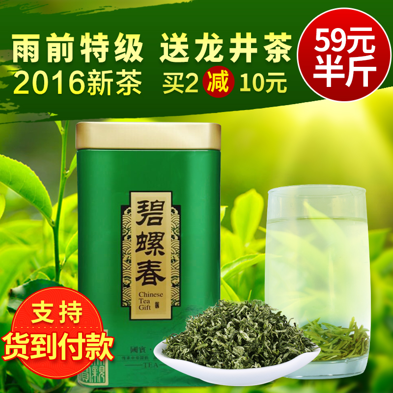 雨前特级茶叶绿茶碧螺春2016新茶叶春茶江苏苏州洞庭山碧螺春250g