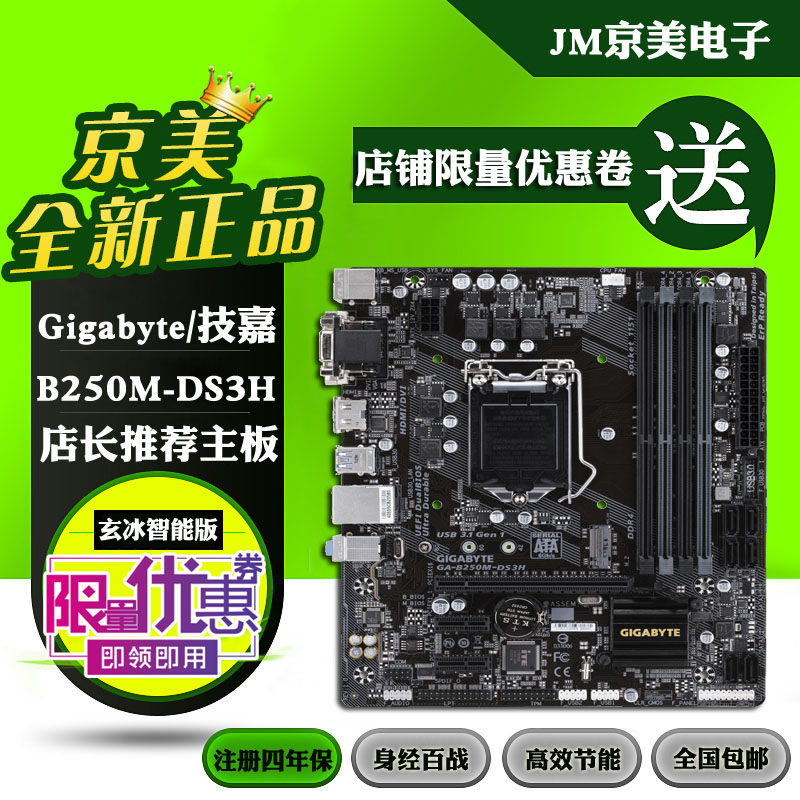 gigabyte/技嘉 b250m-ds3h b250主板 ddr4 1151支持i5 7500 6100