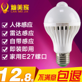 led人体感应灯泡e27螺口户外过道卫生间自动雷达感应照明球泡灯