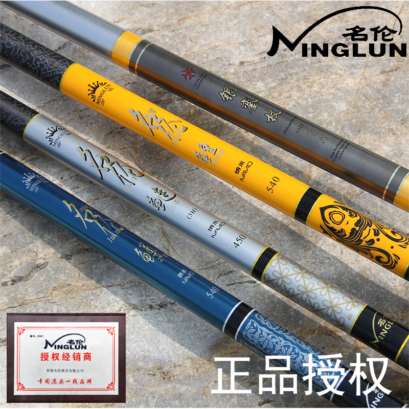 名伦鱼竿
