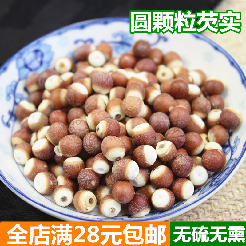 包邮 新货整粒芡实 大个肇庆芡实 鸡头米 茨实 农家特产250克