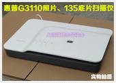 照片 办公家用都适合 文件扫描仪 135底片 惠普G3110扫描仪