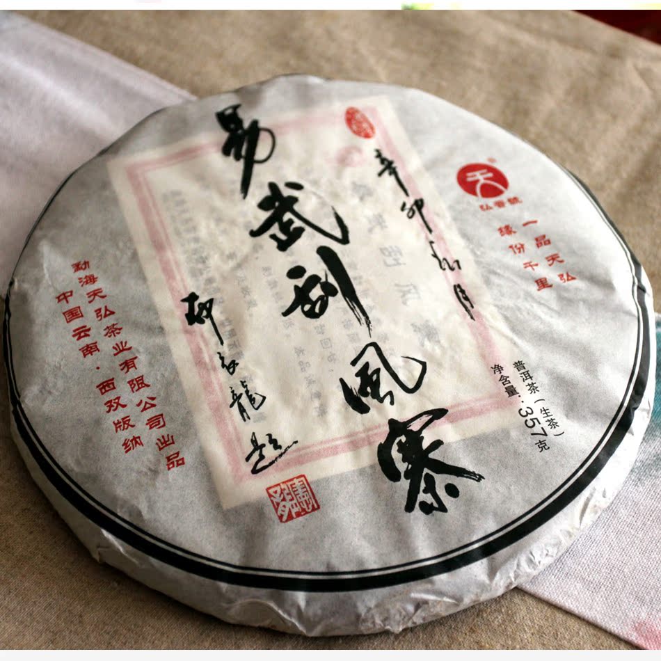 易武古树茶 生茶 2011年天弘茶刮风寨古树茶 357克七子饼蜜韵香甜