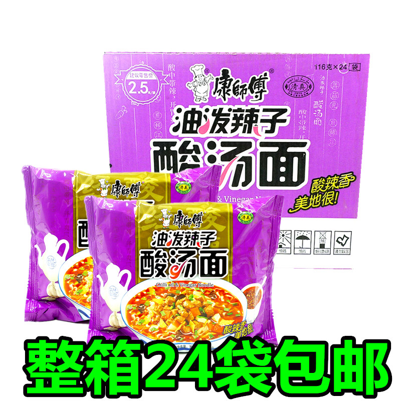 康师傅油泼辣子酸汤牛肉面清真食品方便面 袋装泡面113 克满24袋