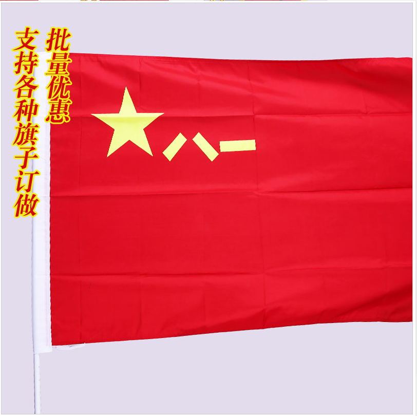 中国国旗 党旗 团旗 八一军旗 4号军旗96*144 1-2-3-4