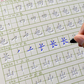 一年级上册字帖楷书儿童小学生练字板人教版凹槽 笔画笔顺练字帖