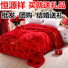 恒源祥毛毯加厚双层冬季拉舍尔盖毯结婚庆绒毯子大红单双人床毯