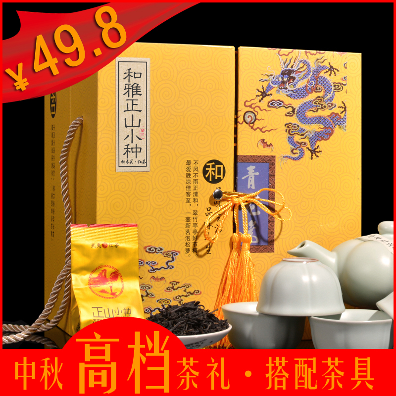 【天天特价】武夷山正山小种红茶叶送礼高档礼盒金骏眉配茶具300g