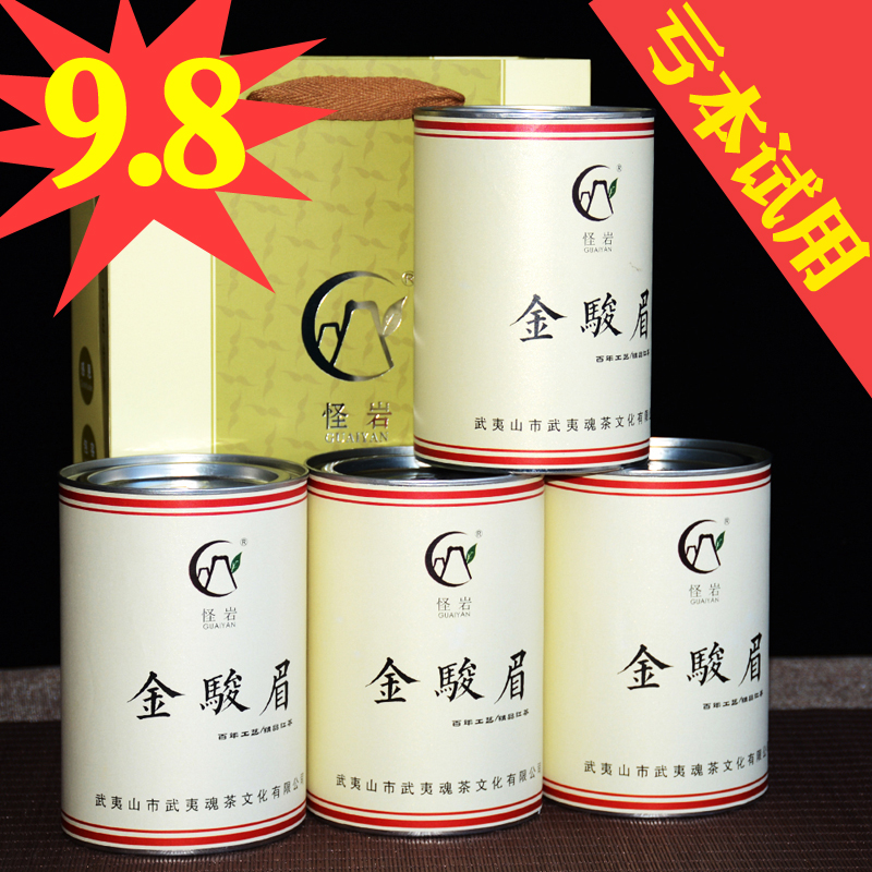 亏本试用 武夷山好茶金骏眉红茶茶叶散装125g礼盒罐装袋装新茶