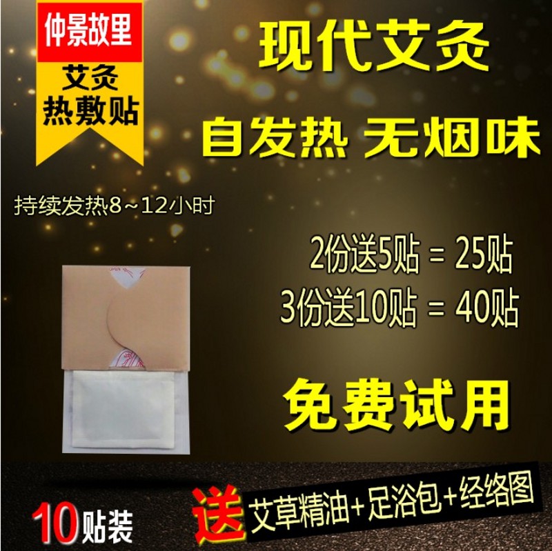艾灸贴艾贴艾草温灸贴暖宝宝无烟艾条热灸宫寒肚脐肩颈热敷艾艾贴