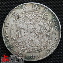 龙洋银币 库平七钱二分 造币总厂光绪元 袁大头 纯银银元