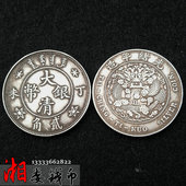 小银毫80%含银光绪年造丁未二角大清银币龙洋袁大头古币 纯银银元