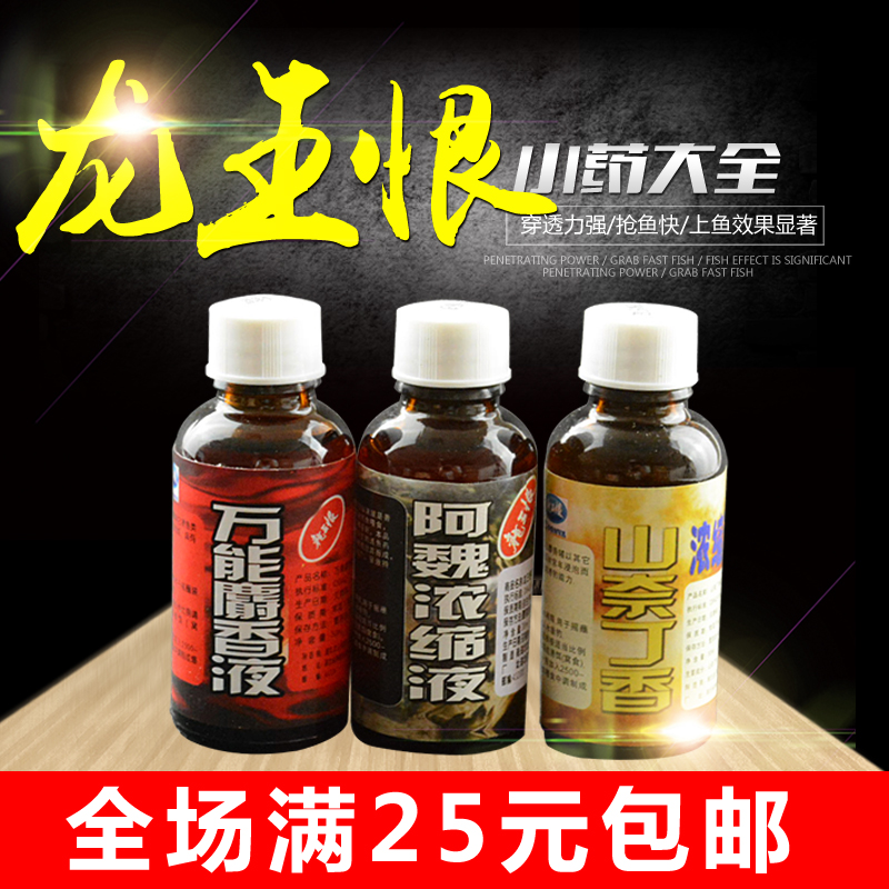 龙王恨阿魏浓缩液 万能麝香液 山奈丁香浓缩液 小药添加剂 30ML