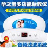 孕之宝光照胎教仪早教机音乐播放器孕妇用品胎教机无辐射故事耳机