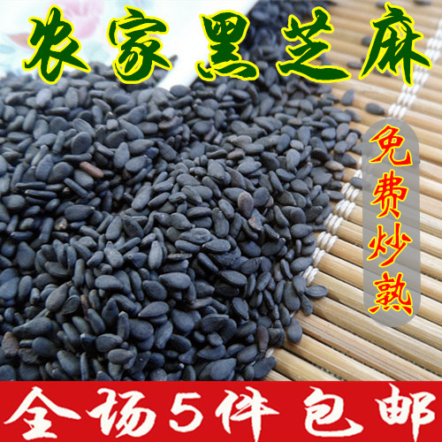 农家特级新黑芝麻 免洗乌发防脱发 500g生芝麻免费炒熟芝麻 即食