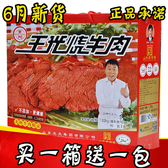 正宗曹县王光烧牛肉 真空 大块肉 清真 1020g【6月新货】