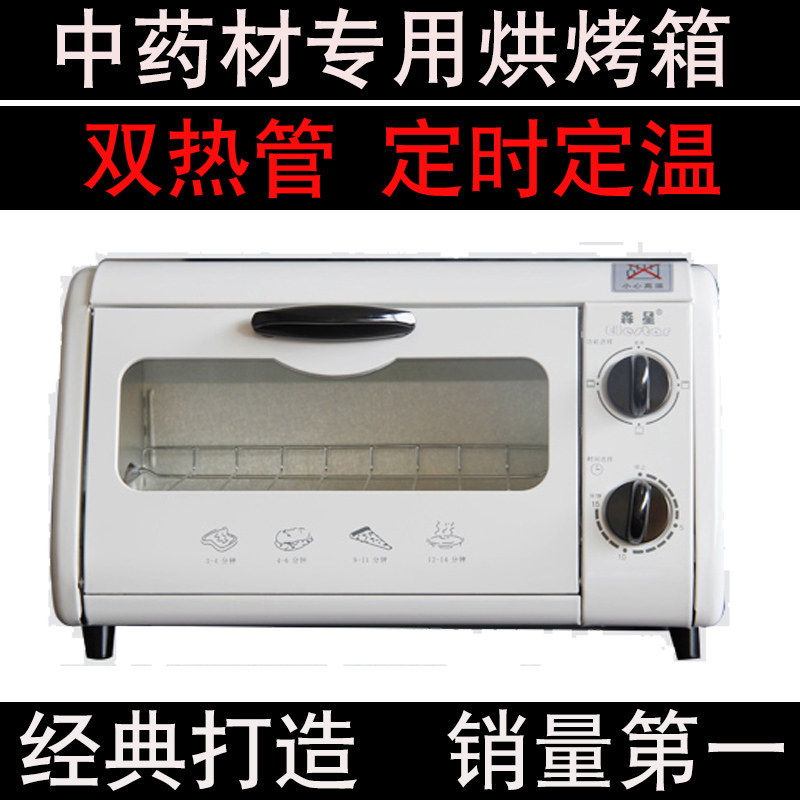 百信西洋参切片机配套中药材电烤参茸烘烤箱豪华型红外发热烘商用