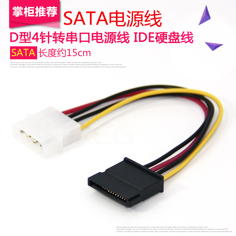 sata电源线 d型4针转串口电源线 sata转ide硬盘线供电