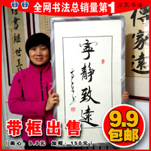 客厅书房办公室 饰字画作品 名家手写真迹行书书法横幅装 宁静致远