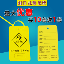 黄色塑料扎带医疗废物垃圾袋封口尼龙扎带医院诊所吊牌标签标识牌
