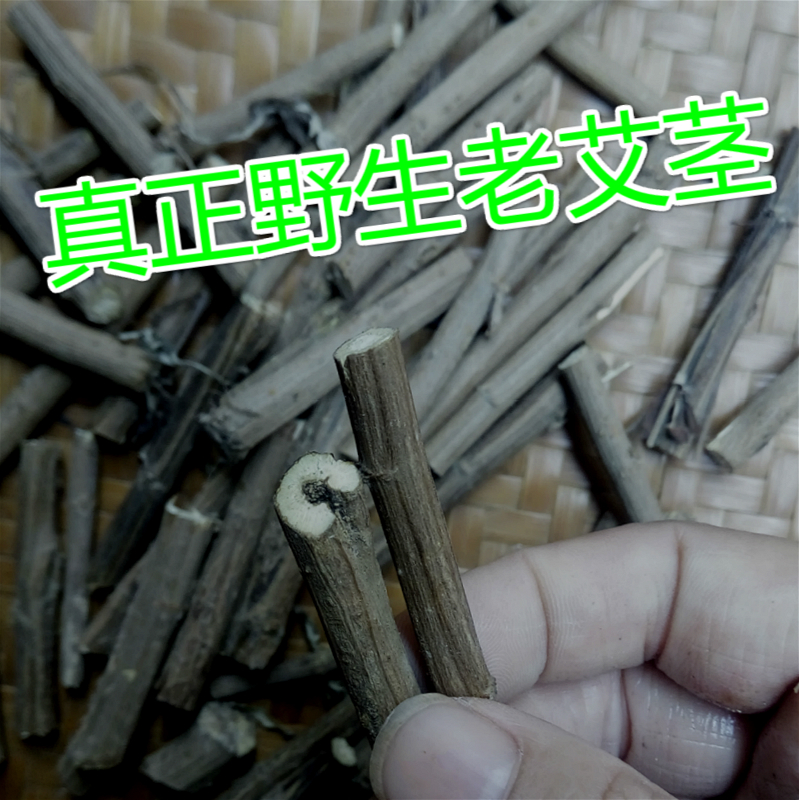 正宗野生老艾梗艾茎艾杆五月艾一份250克
