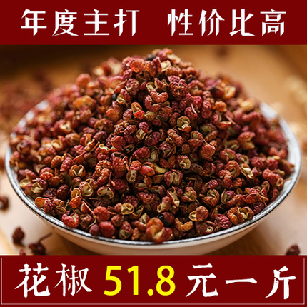 调味香料 花椒 特级大红袍花椒卤料火锅底料 调料大料佐料500g