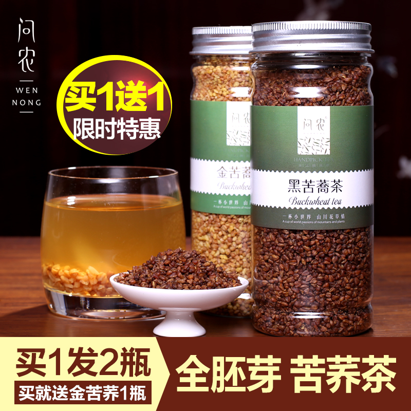 【买1送1】苦荞茶 四川凉山 黑苦荞茶 金苦荞 荞麦全胚芽正品包邮