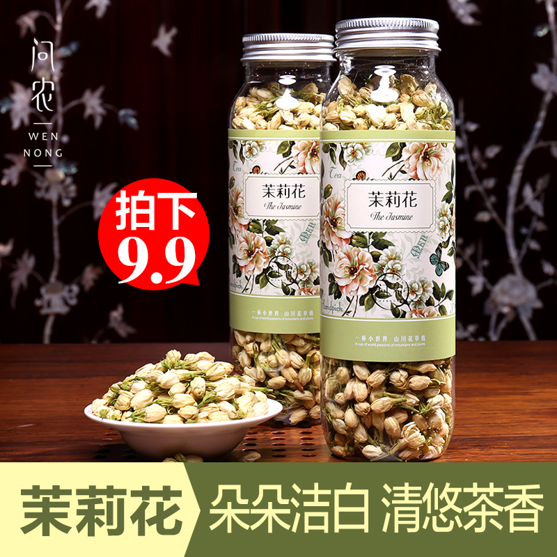 促【拍下9.9元】茉莉花茶 浓香 新鲜茉莉花苞茶叶 干花 新茶 包邮