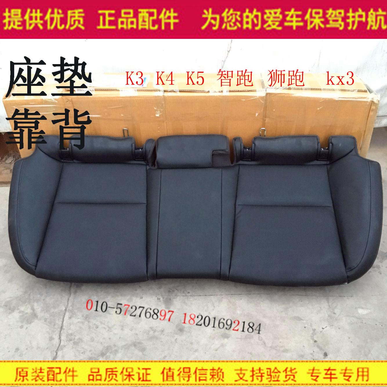 起亚 福瑞迪 k5 k3 k2 k4 后排座椅总成 后排座垫 后排座椅靠背_双氙