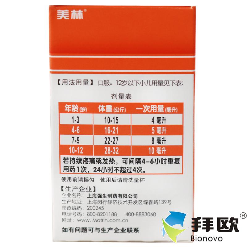 美林布洛芬混悬液35ml 儿童感冒 流感发热 头痛牙痛 发烧退烧药rk