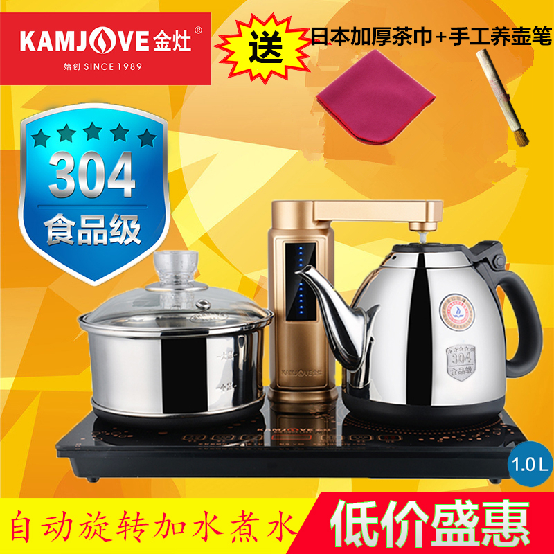 kamjove/金灶 v9 v6 v7 v8全自动上水电热水壶电茶壶电热茶炉茶具