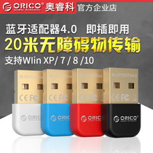 USB蓝牙适配器4.0迷你便携电脑无线蓝牙耳机音频发射接收器 ORICO