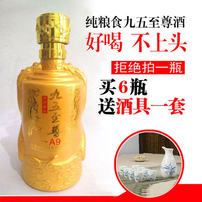 九五至尊酒