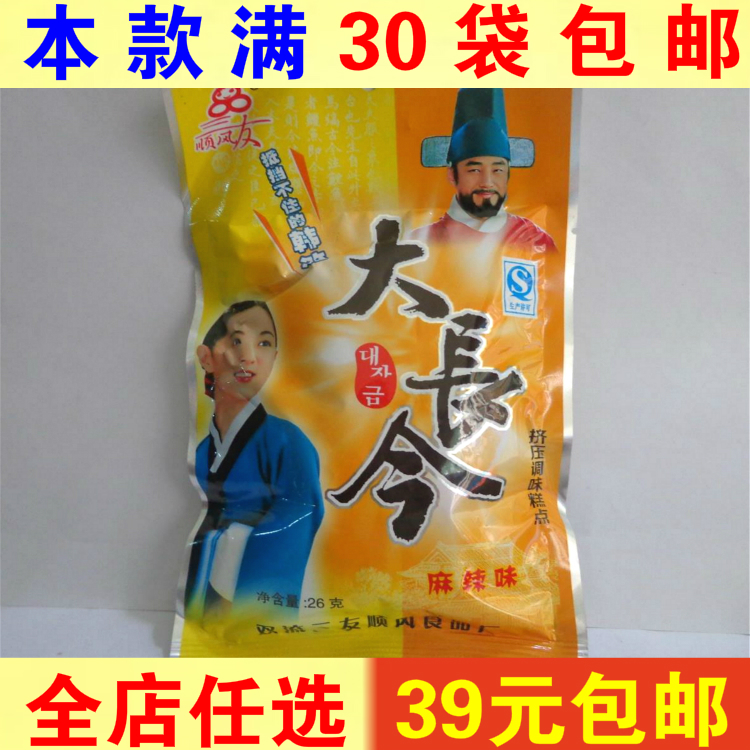 30袋包邮四川三友顺风大长今辣条26克麻辣味挤压调味糕点小零食