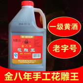 5斤桶装 包邮 圣塔金八年花雕酒 绍兴圣塔黄酒