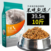 免运费 成猫幼猫猫粮猫食主粮 猫粮10斤5kg 包邮 海洋鱼味 贝卓