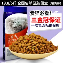 包邮 免运费 成猫幼猫猫粮猫食主粮 贝卓 海洋鱼味 猫粮5斤 特价