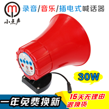 12V汽车车载扩音机220V店铺宣传喊话器30W地摊叫卖录音扩音器喇叭